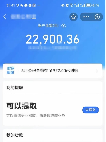 琼中辞职了公积金取（辞职了公积金可以取出来吗?多久能到账?）